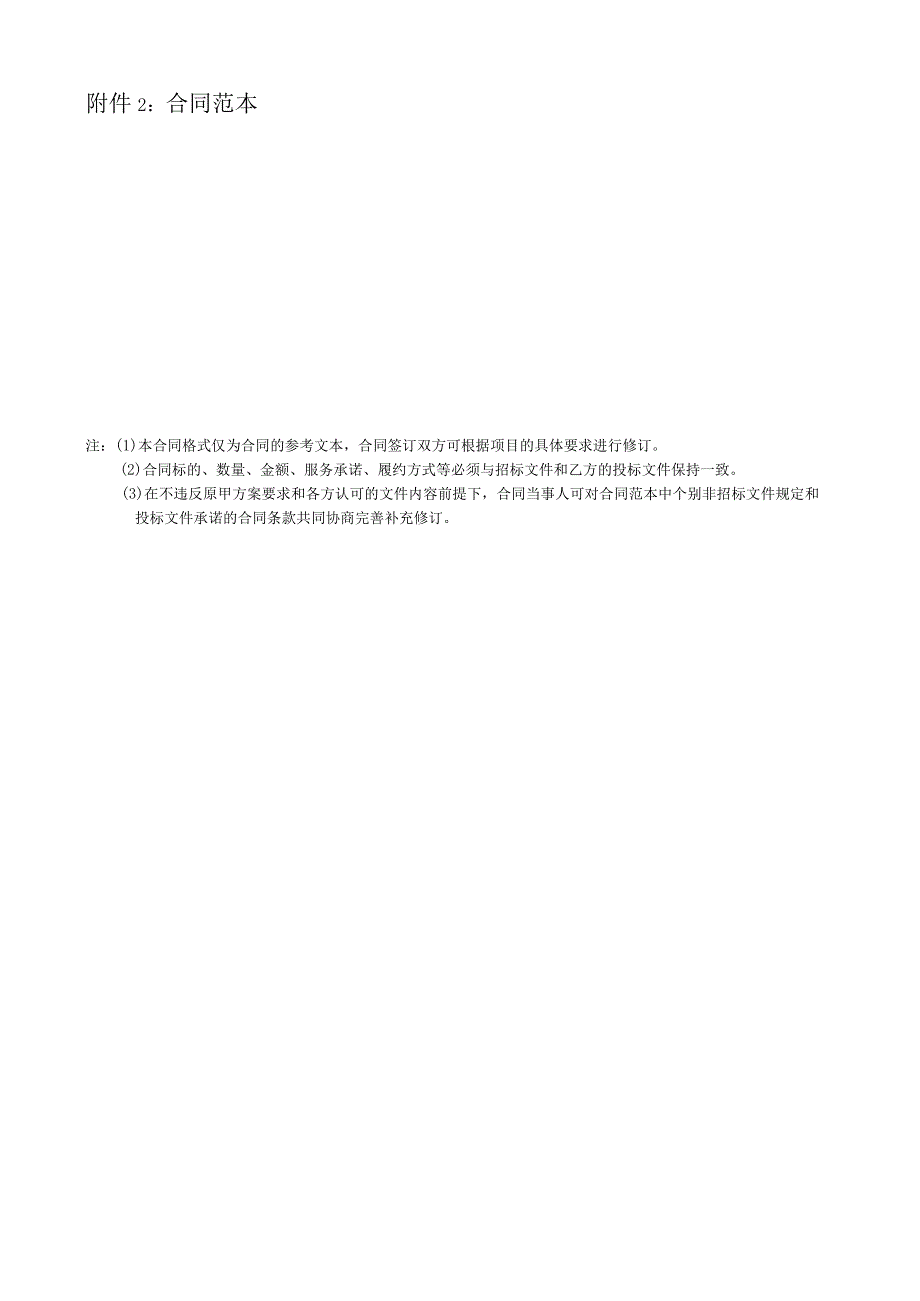 附件2：合同范本.docx_第1页