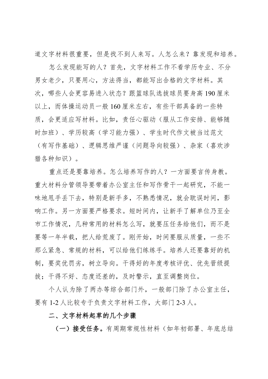 2023年办公室系统业务培训班讲稿：谈谈文字材料起草工作.docx_第2页