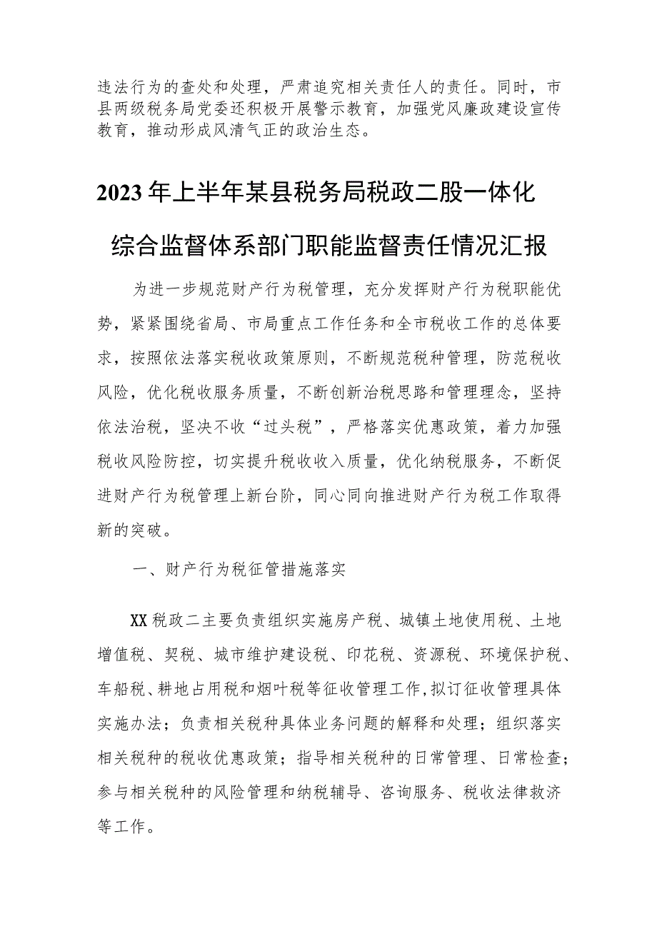 关于全市税务系统2023年上半年一体化综合监督工作的情况汇报.docx_第3页