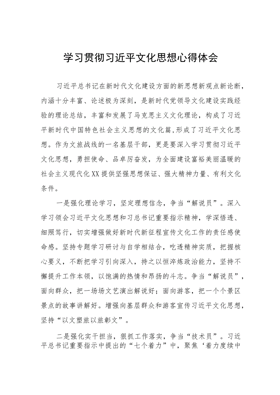 学习贯彻全国宣传思想文化工作会议精神的心得体(18篇).docx_第1页