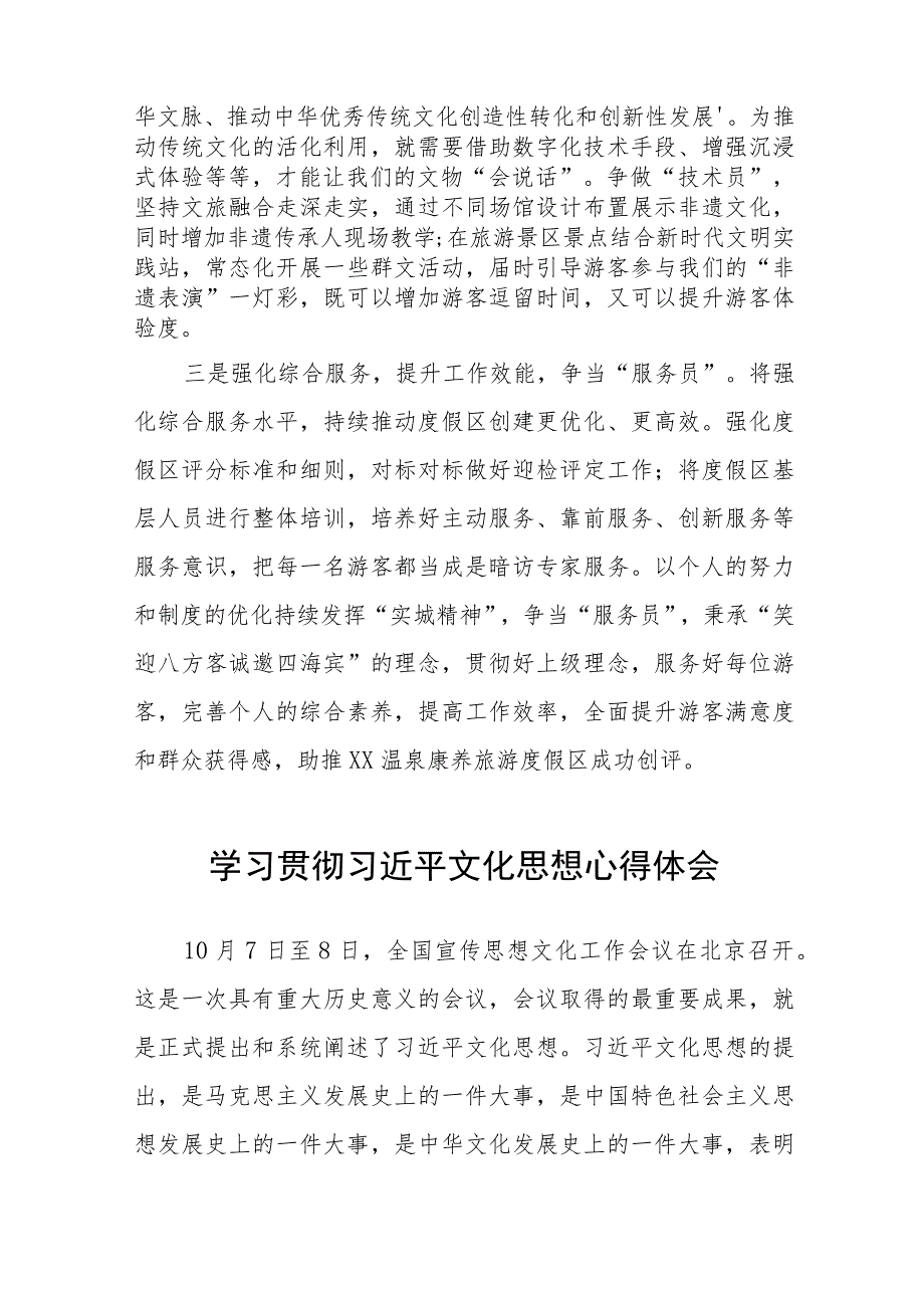 学习贯彻全国宣传思想文化工作会议精神的心得体(18篇).docx_第2页