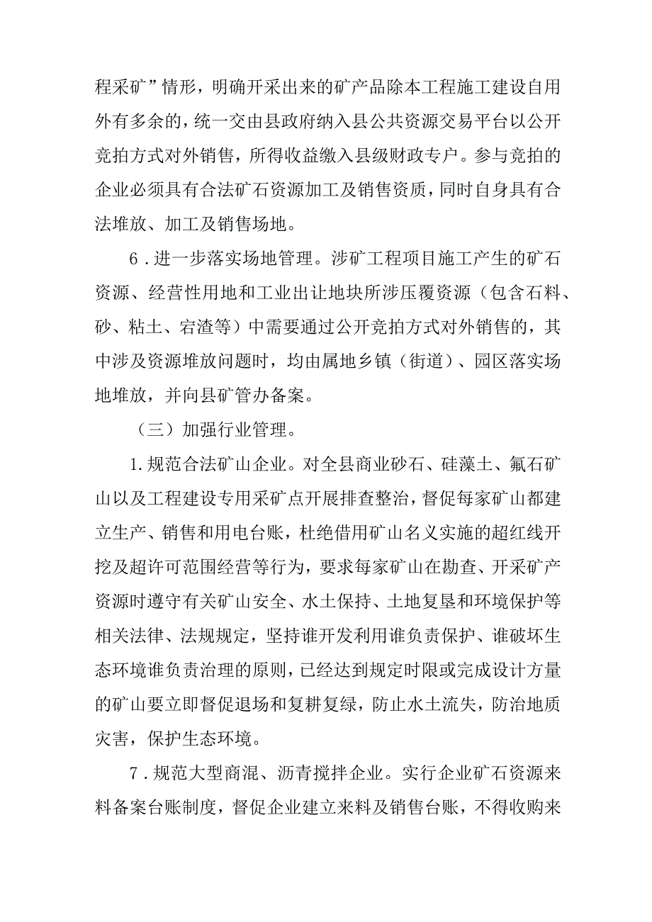 关于进一步加强普通建筑用砂石土类矿产资源利用和管理工作的实施意见.docx_第3页