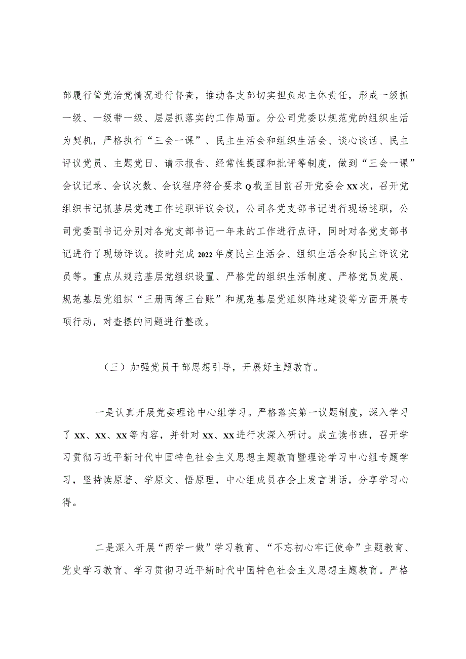 公司党委2023年工作总结及2024年工作要点.docx_第2页