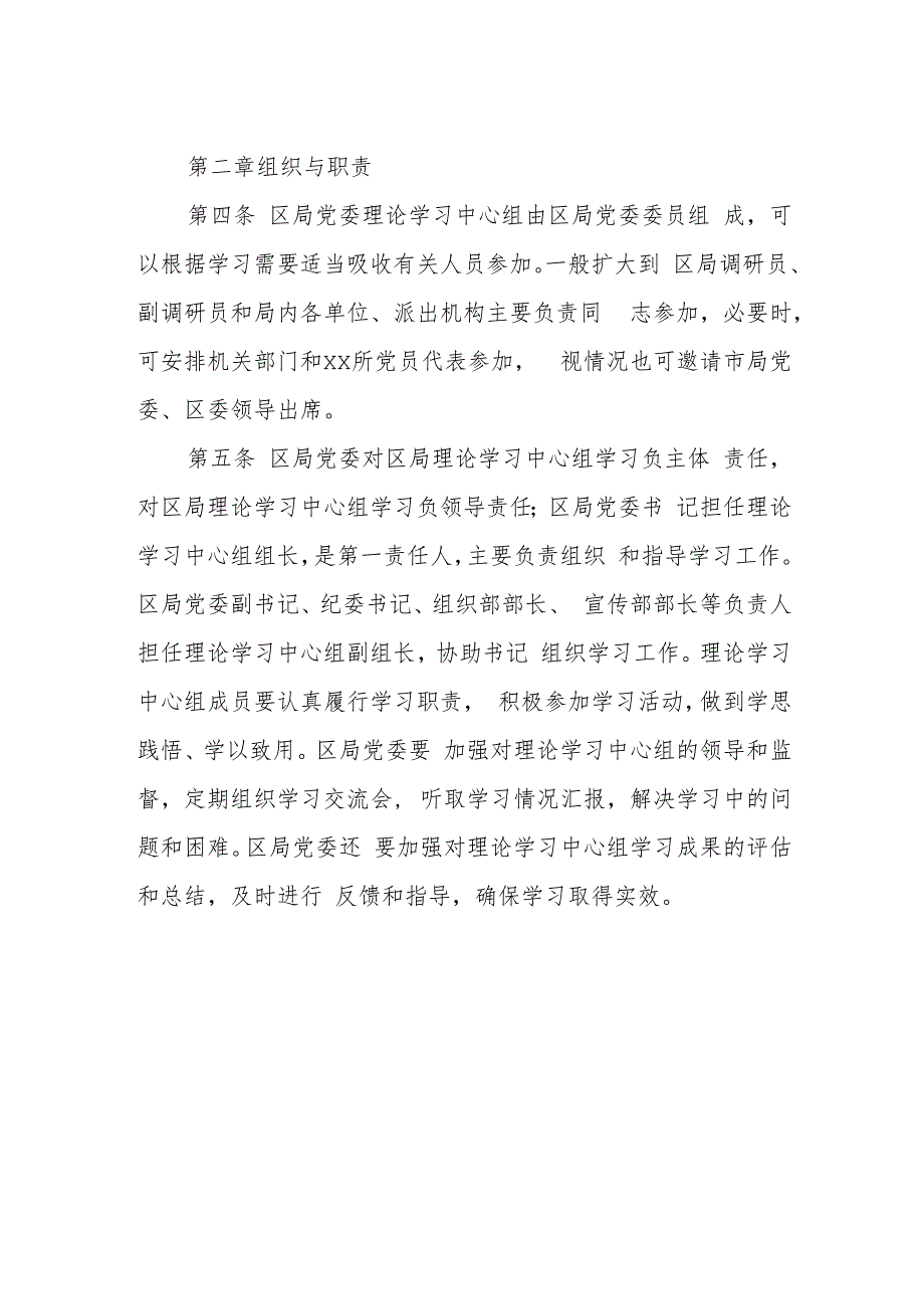 某区税务局党委理论学习中心组学习制度.docx_第2页