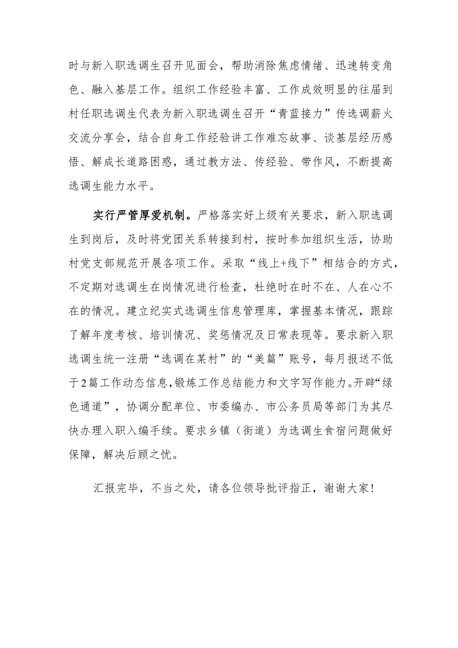 在省委组织部调研选调生管理工作座谈会上的汇报发言.docx_第2页