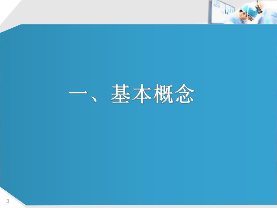 第二讲MODS的监测护理1.ppt_第3页