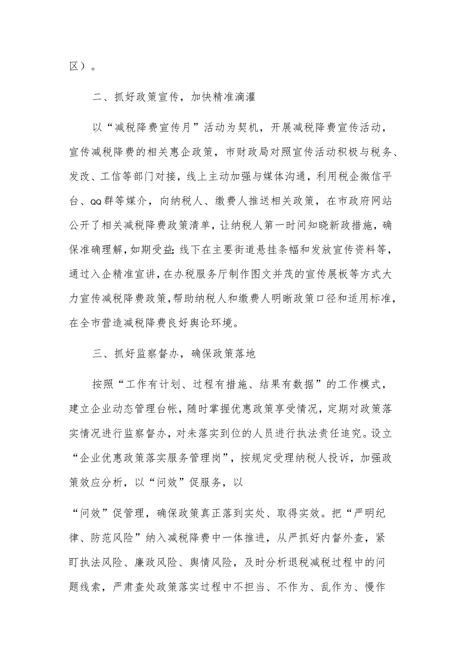 贯彻落实市局党风廉政建设工作会议精神情况汇报发言材料3篇范文.docx_第2页