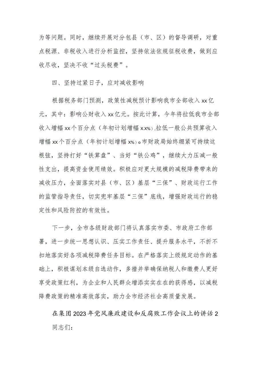 贯彻落实市局党风廉政建设工作会议精神情况汇报发言材料3篇范文.docx_第3页