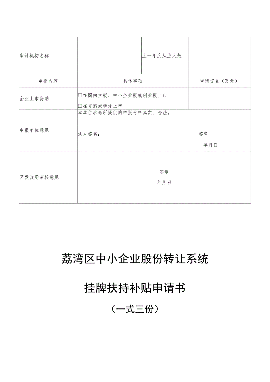 荔湾区后备上市企业资助申请书一式三份专项类别补贴专项.docx_第3页