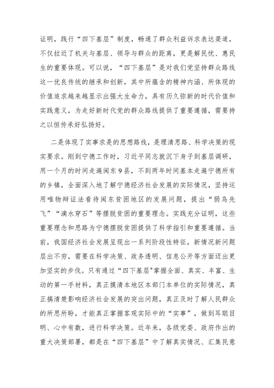 主题教育党课：传承‘四下基层’优良作风 推动主题教育落地见效.docx_第3页