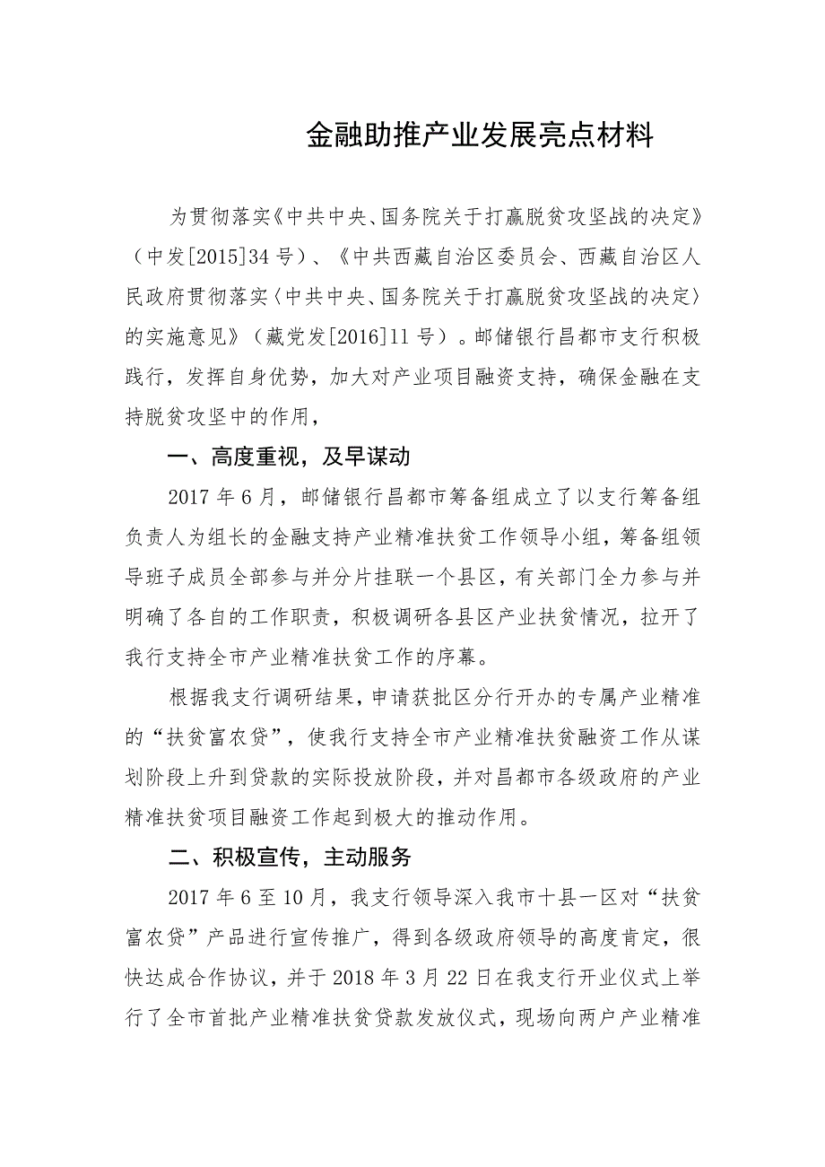 金融扶贫典型材料.docx_第1页