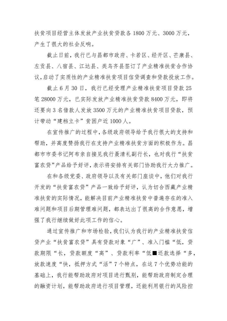 金融扶贫典型材料.docx_第2页