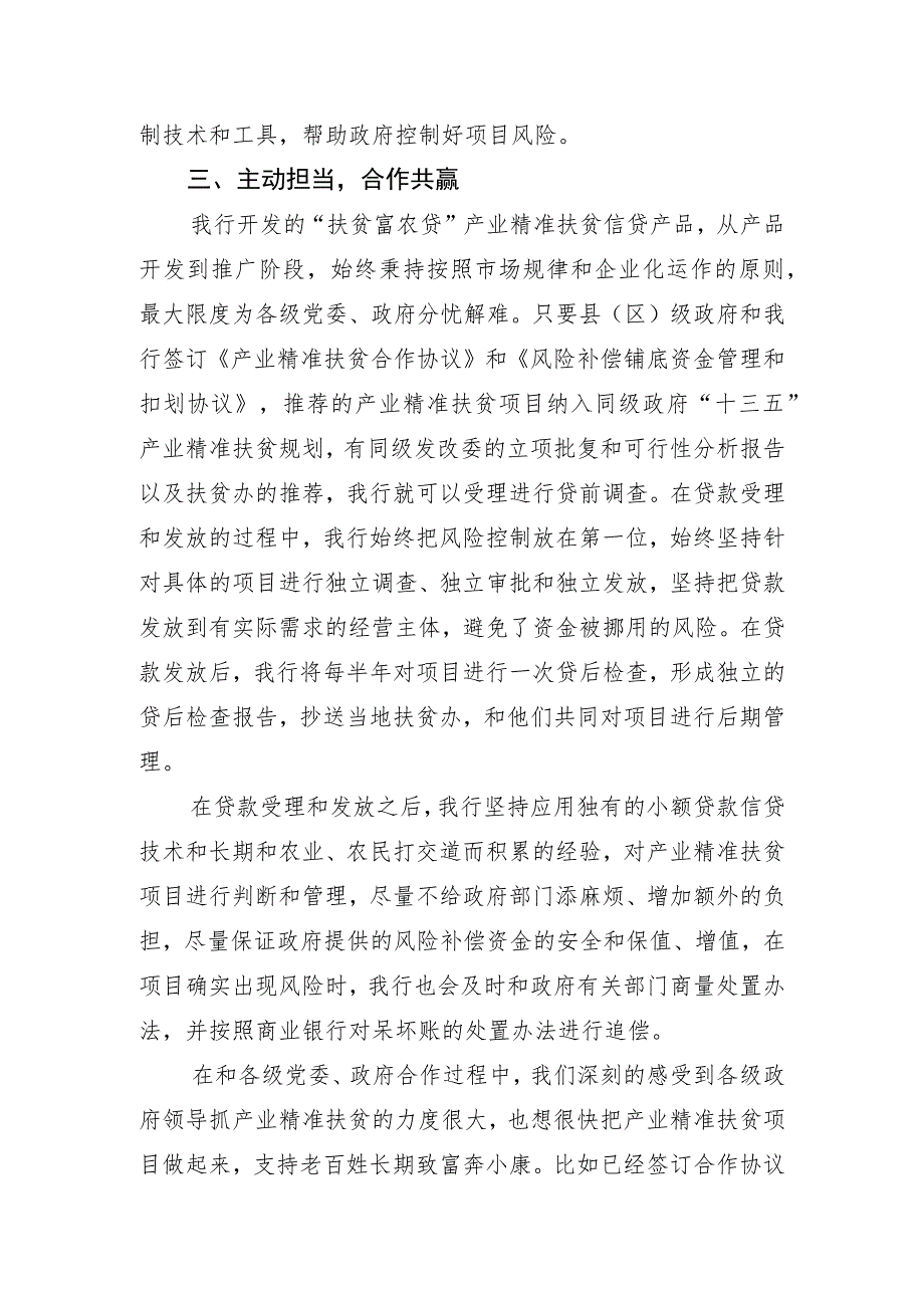 金融扶贫典型材料.docx_第3页