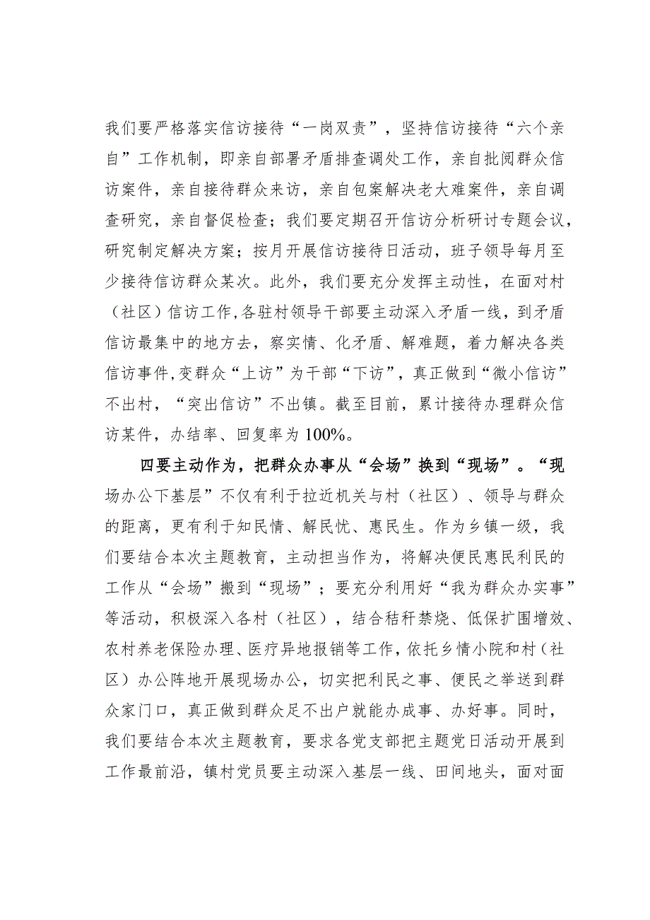 乡镇党委书记在主题教育中心组“四下基层”学习研讨会上的发言材料.docx_第3页