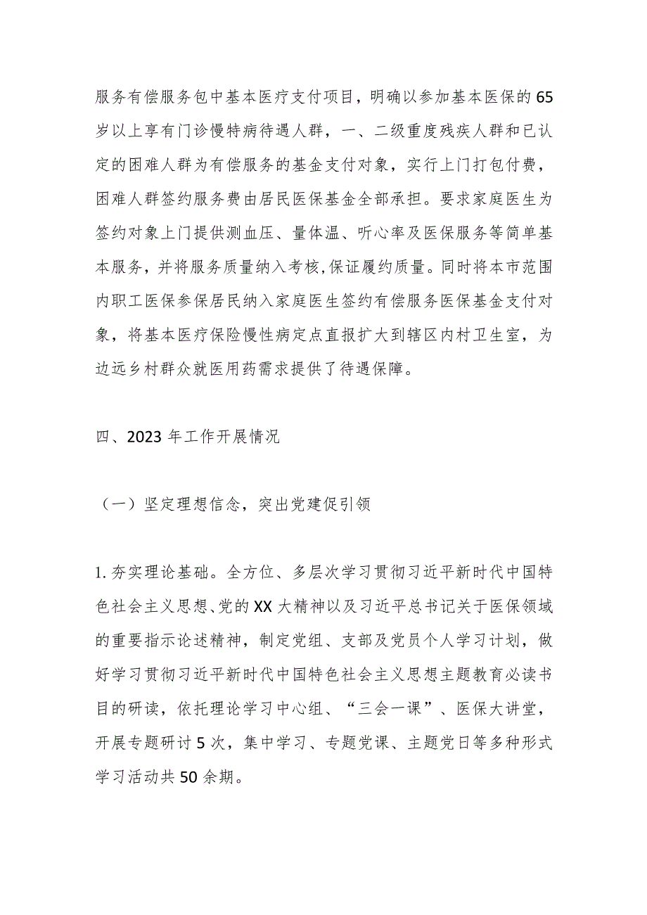 X市医保局2023年工作总结及2024年工作思路.docx_第3页