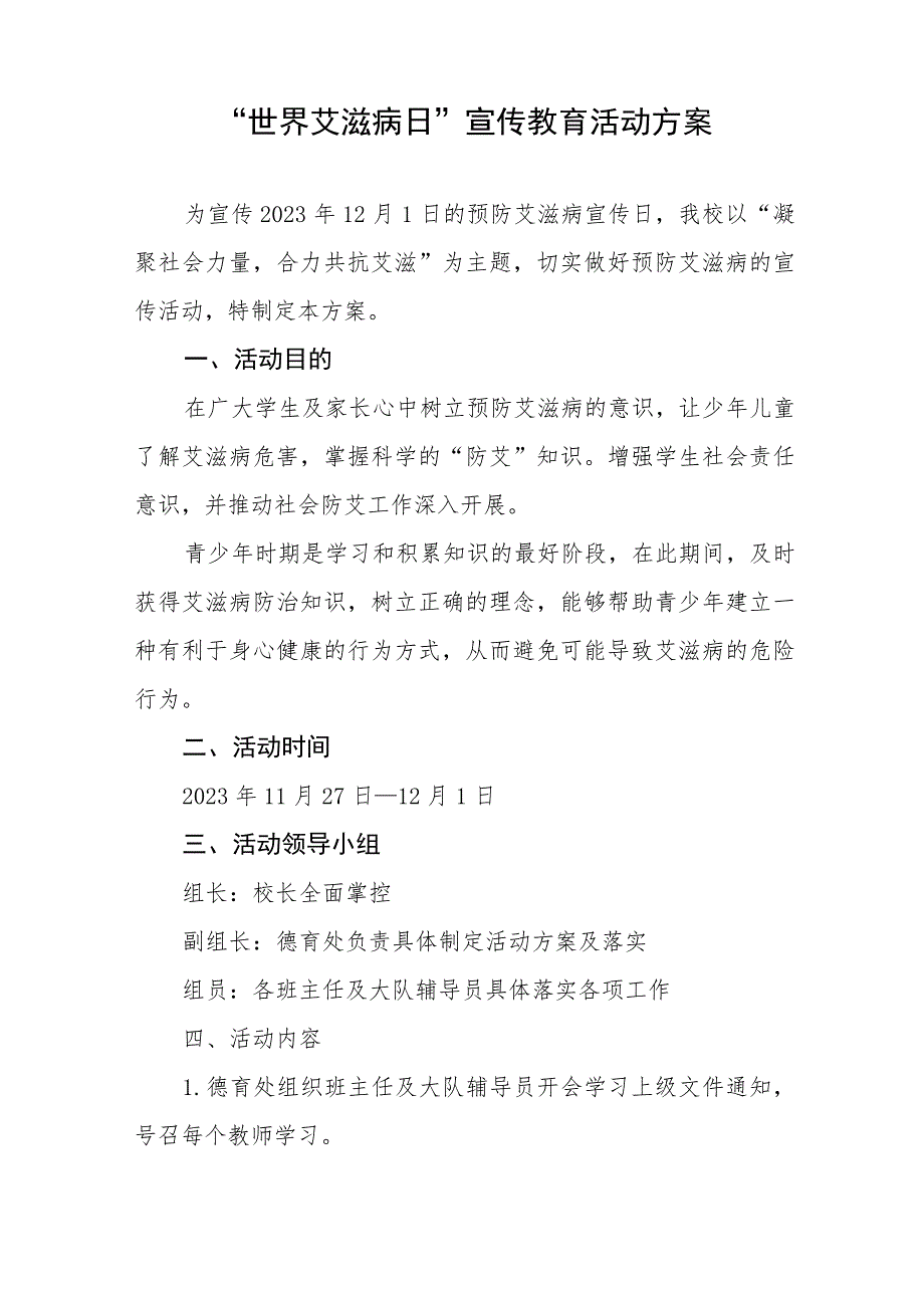 (12篇)2023学校艾滋病预防宣传教育活动方案.docx_第3页