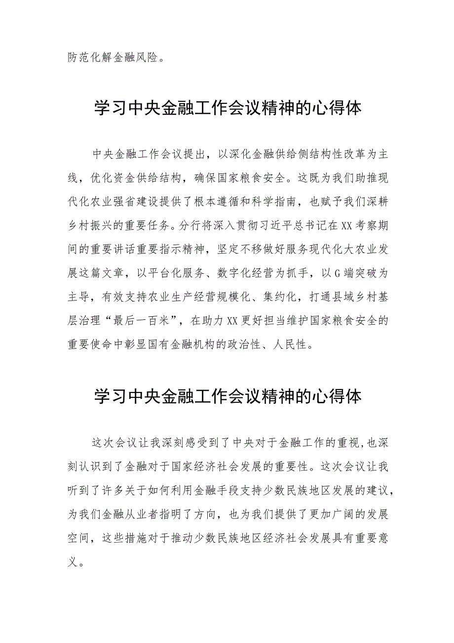 关于2023中央金融工作会议精神的学习体会27篇.docx_第2页