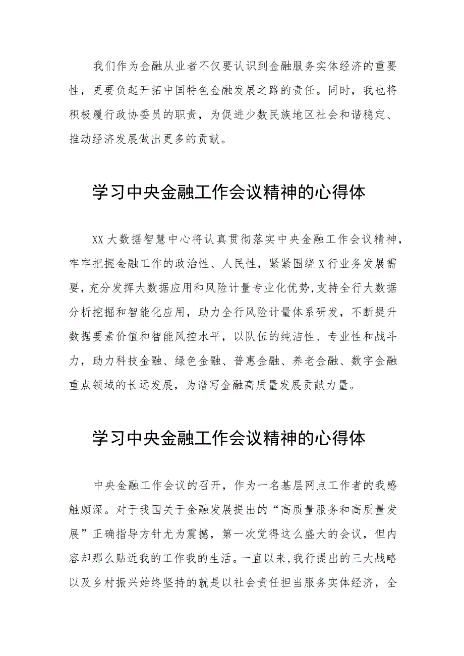 关于2023中央金融工作会议精神的学习体会27篇.docx_第3页