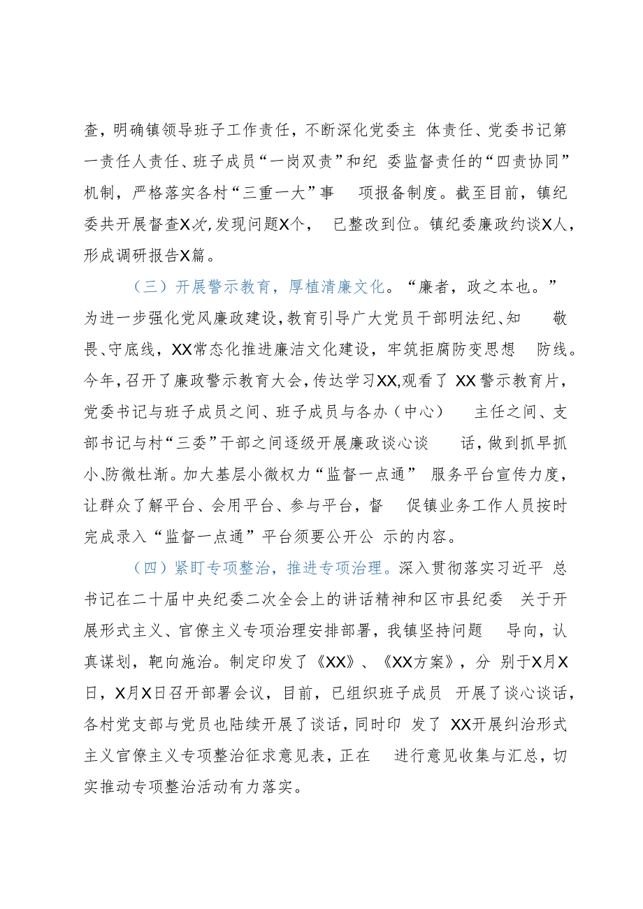 某基层单位2023年落实党委主体责任和纪委监督责任情况汇报.docx_第2页