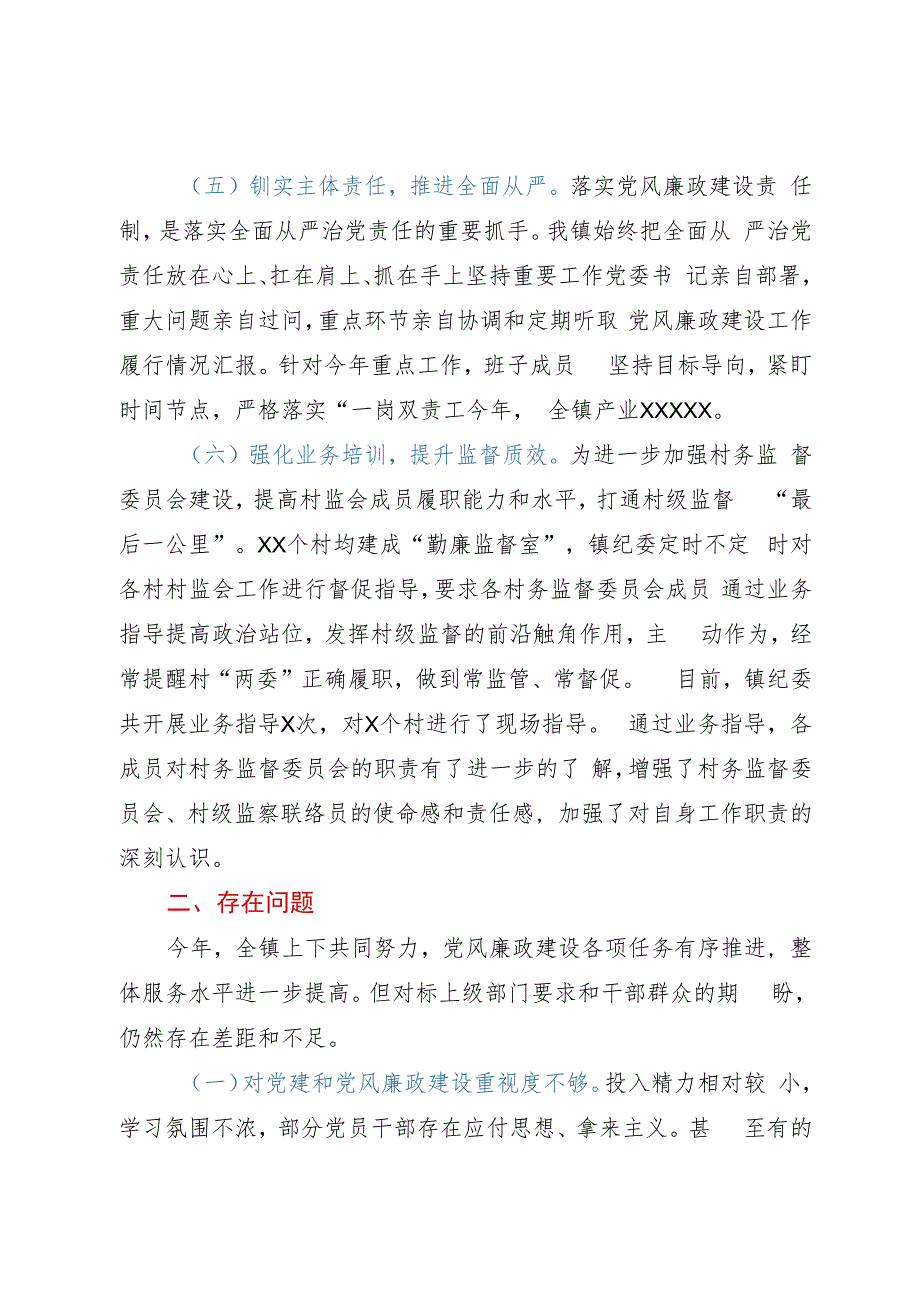 某基层单位2023年落实党委主体责任和纪委监督责任情况汇报.docx_第3页