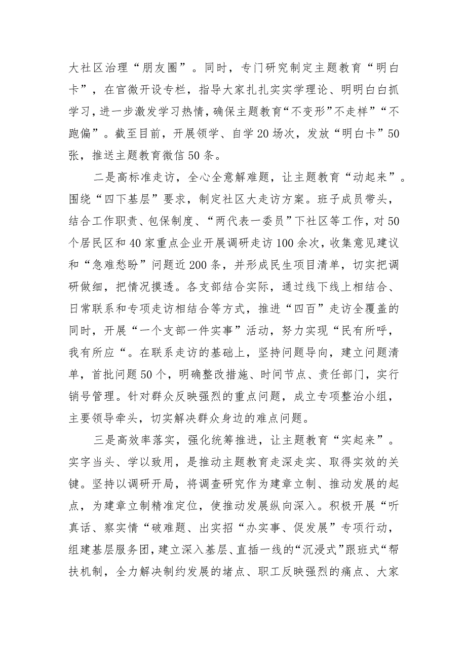 2023年第二批主题教育阶段性情况汇报材 料.docx_第2页