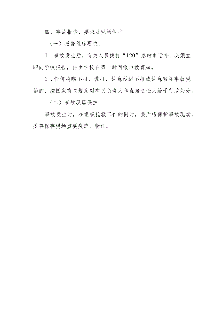 预防幼儿园拥挤踩踏事故的应急预案7.docx_第3页