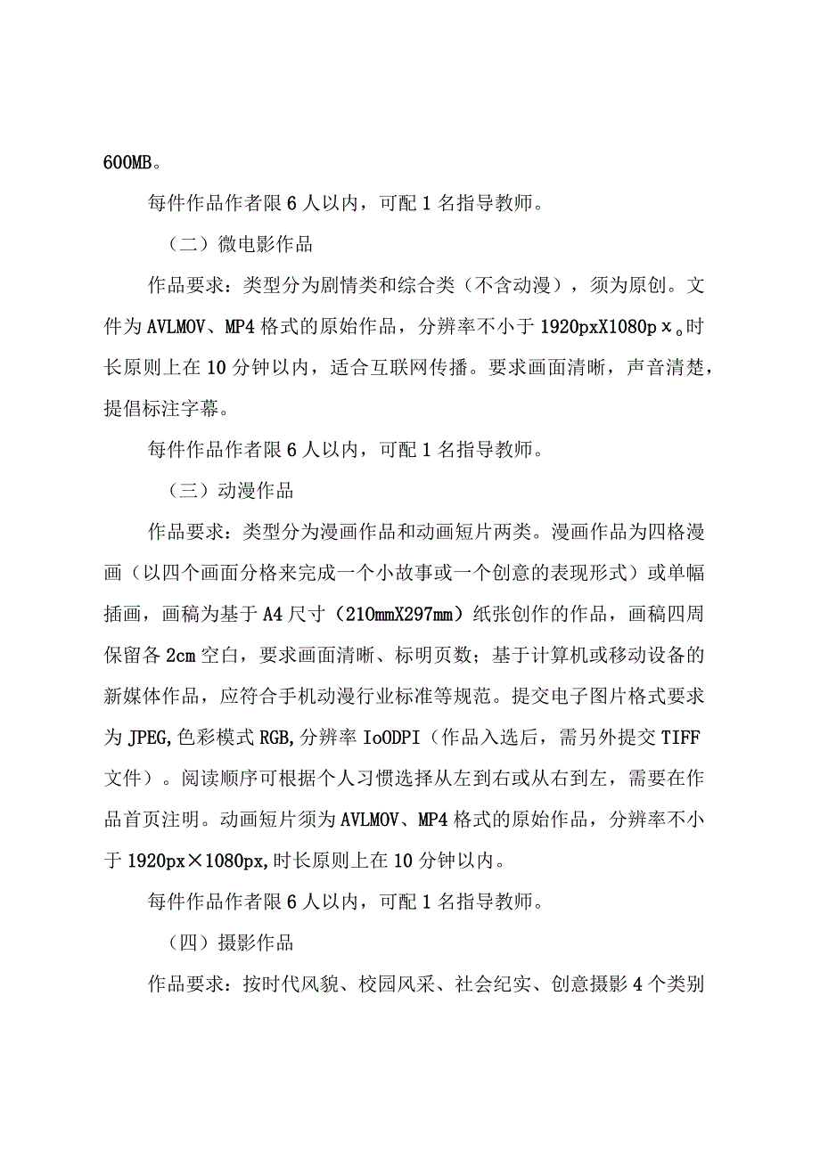 第三届江苏省大学生网络文化节工作方案节选.docx_第2页
