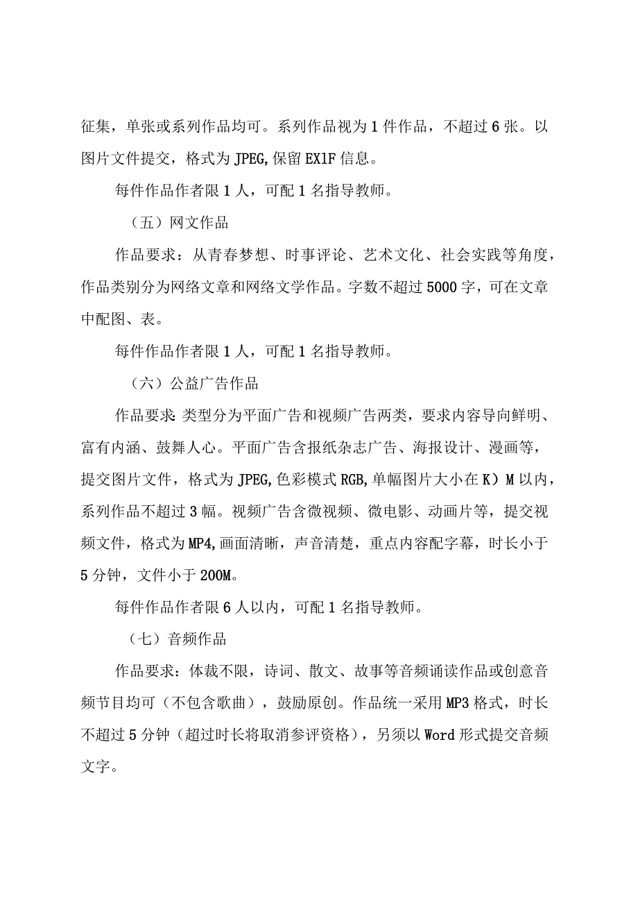 第三届江苏省大学生网络文化节工作方案节选.docx_第3页