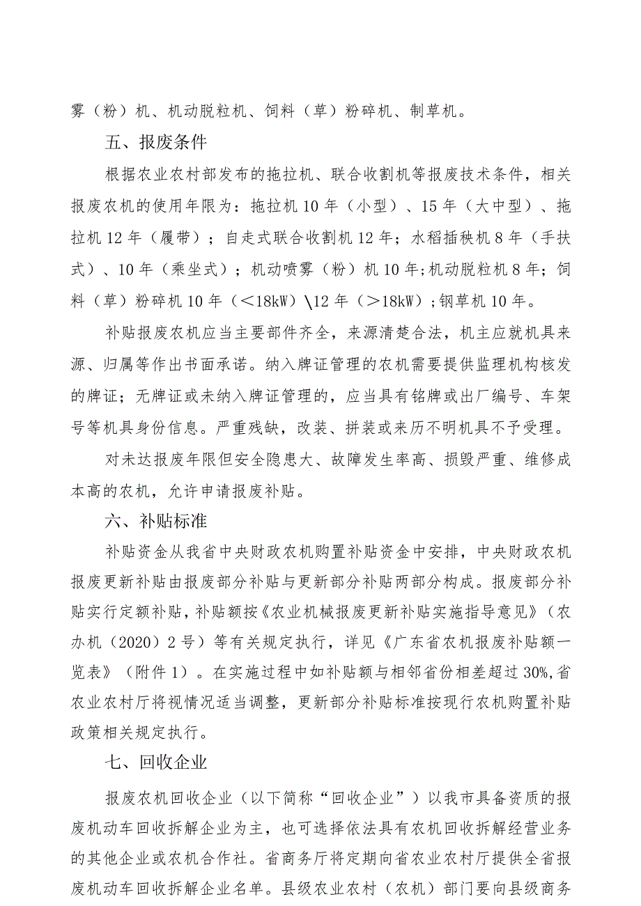 饶平县农业机械报废更新补贴实施方案.docx_第2页