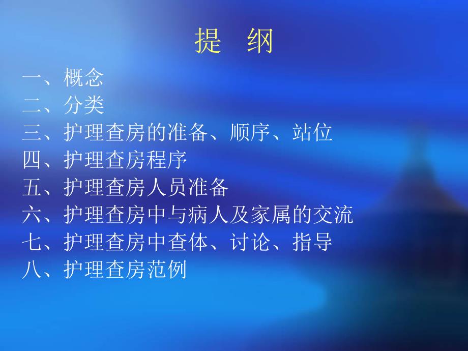 护理查房1.ppt_第2页