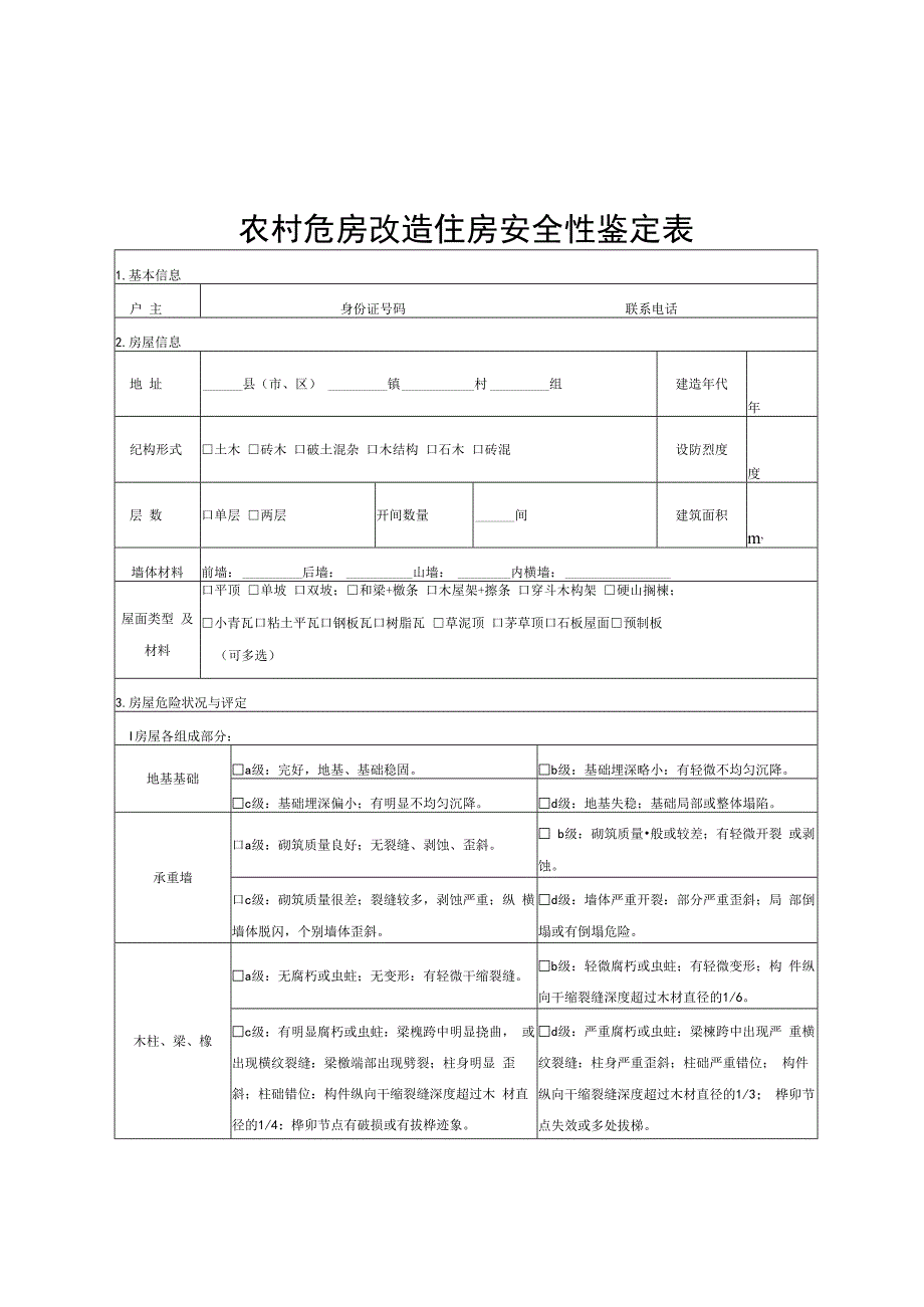 汤阴县住房和城乡建设局.docx_第3页