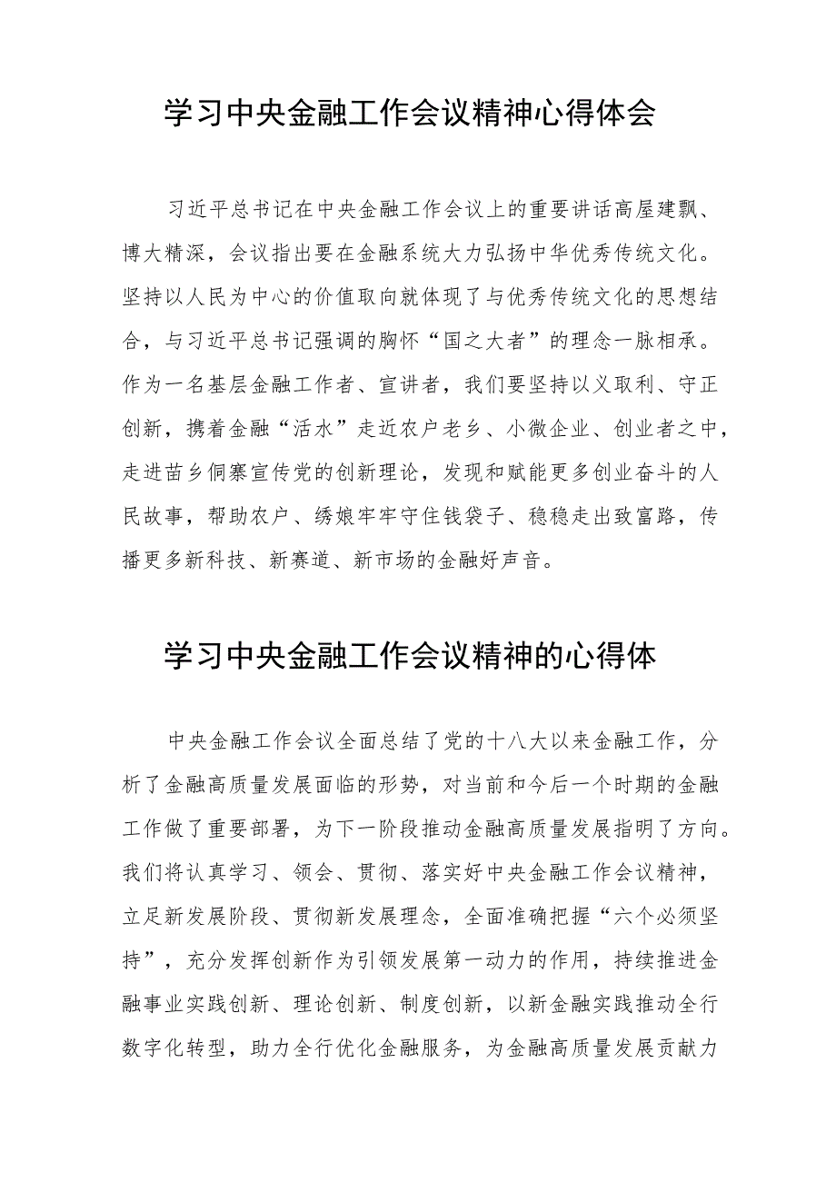 学习贯彻2023年中央金融工作会议精神的心得感悟简短发言四十二篇.docx_第2页