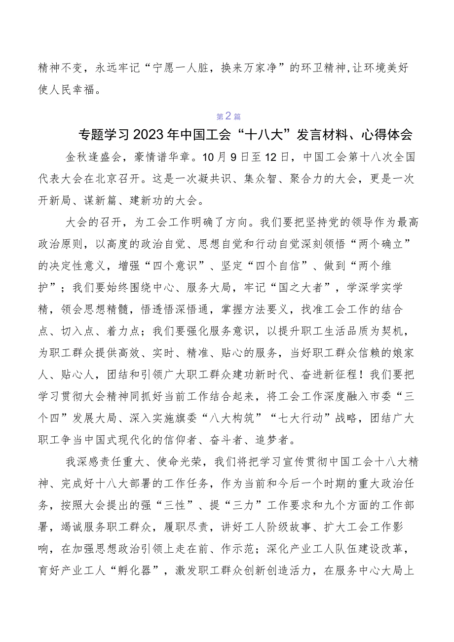 （8篇）学习贯彻“工会十八大”学习研讨发言材料及心得体会.docx_第2页