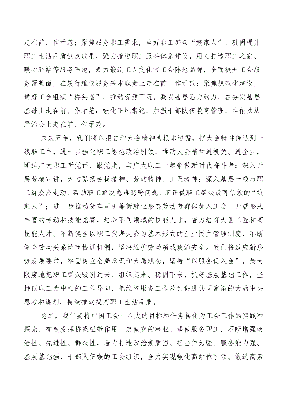 （8篇）学习贯彻“工会十八大”学习研讨发言材料及心得体会.docx_第3页