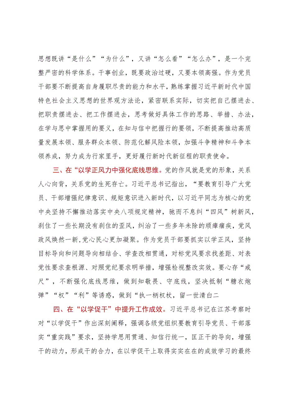 第二批主题教育交流发言：以学铸魂担使命以学促干建新功把学习贯彻主题教育不断引向深入.docx_第2页