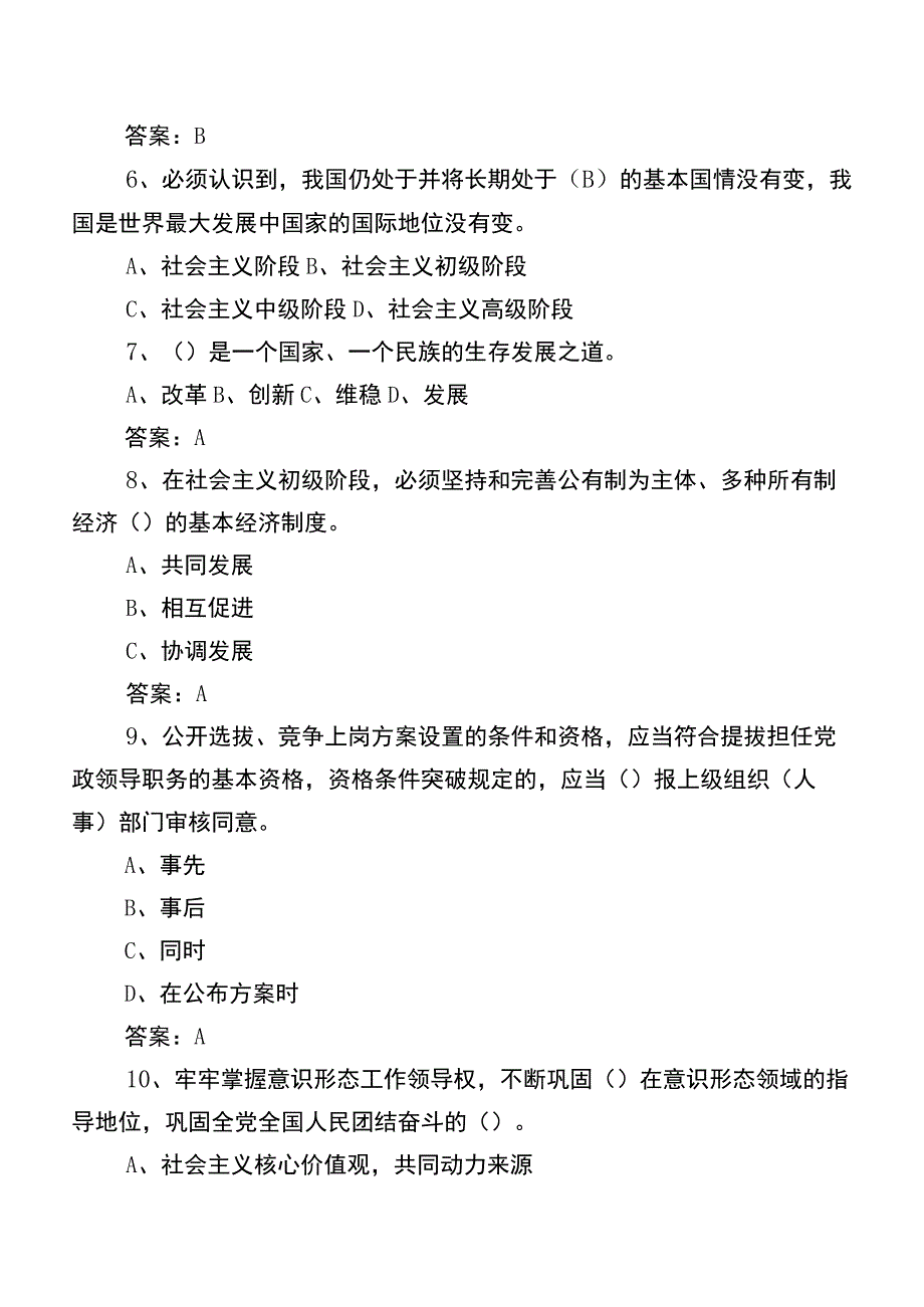 2023年度干部任职前廉政知识阶段检测包含参考答案.docx_第2页