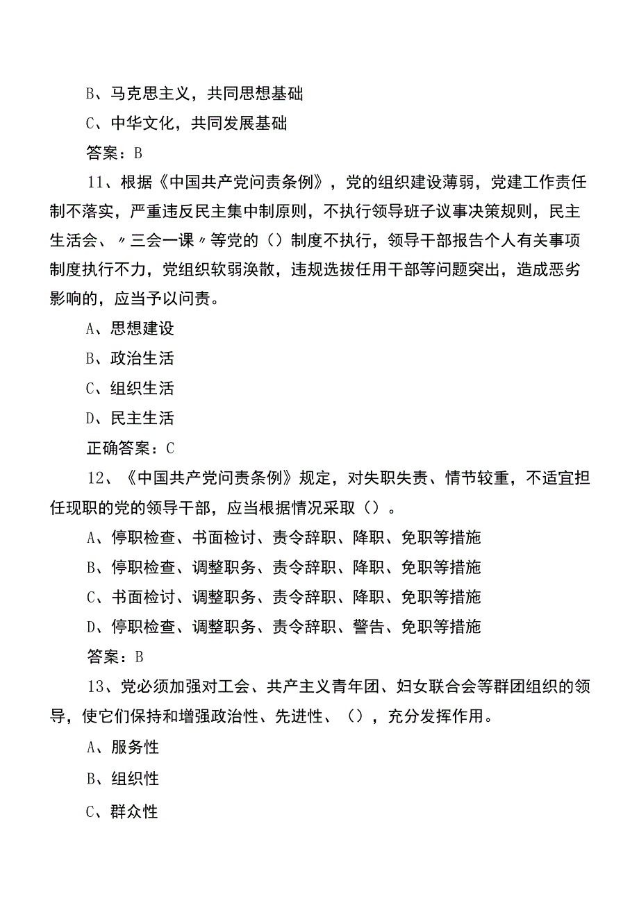 2023年度干部任职前廉政知识阶段检测包含参考答案.docx_第3页