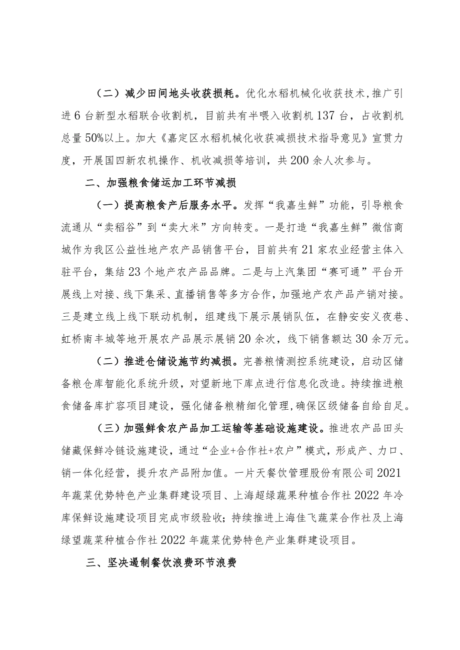 区粮食节约和反食品浪费2023年度工作落实情况及2024年计划.docx_第2页