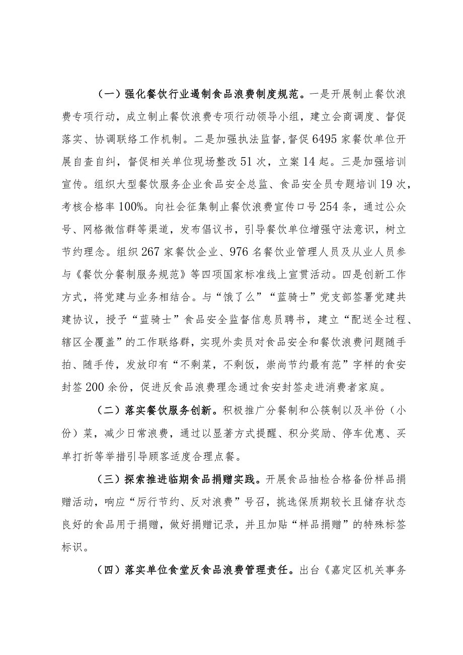 区粮食节约和反食品浪费2023年度工作落实情况及2024年计划.docx_第3页