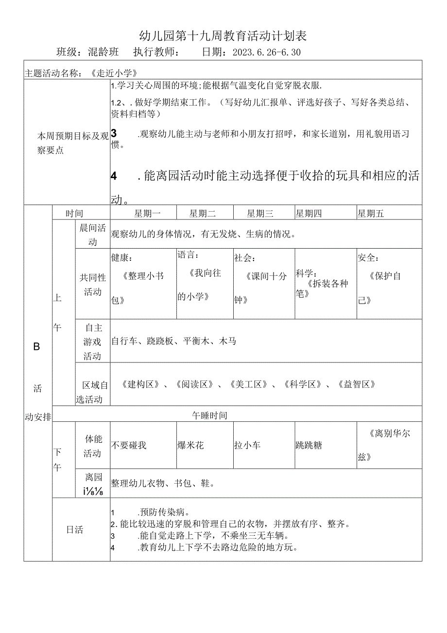 幼儿园第十九周教育活动计划表.docx_第1页