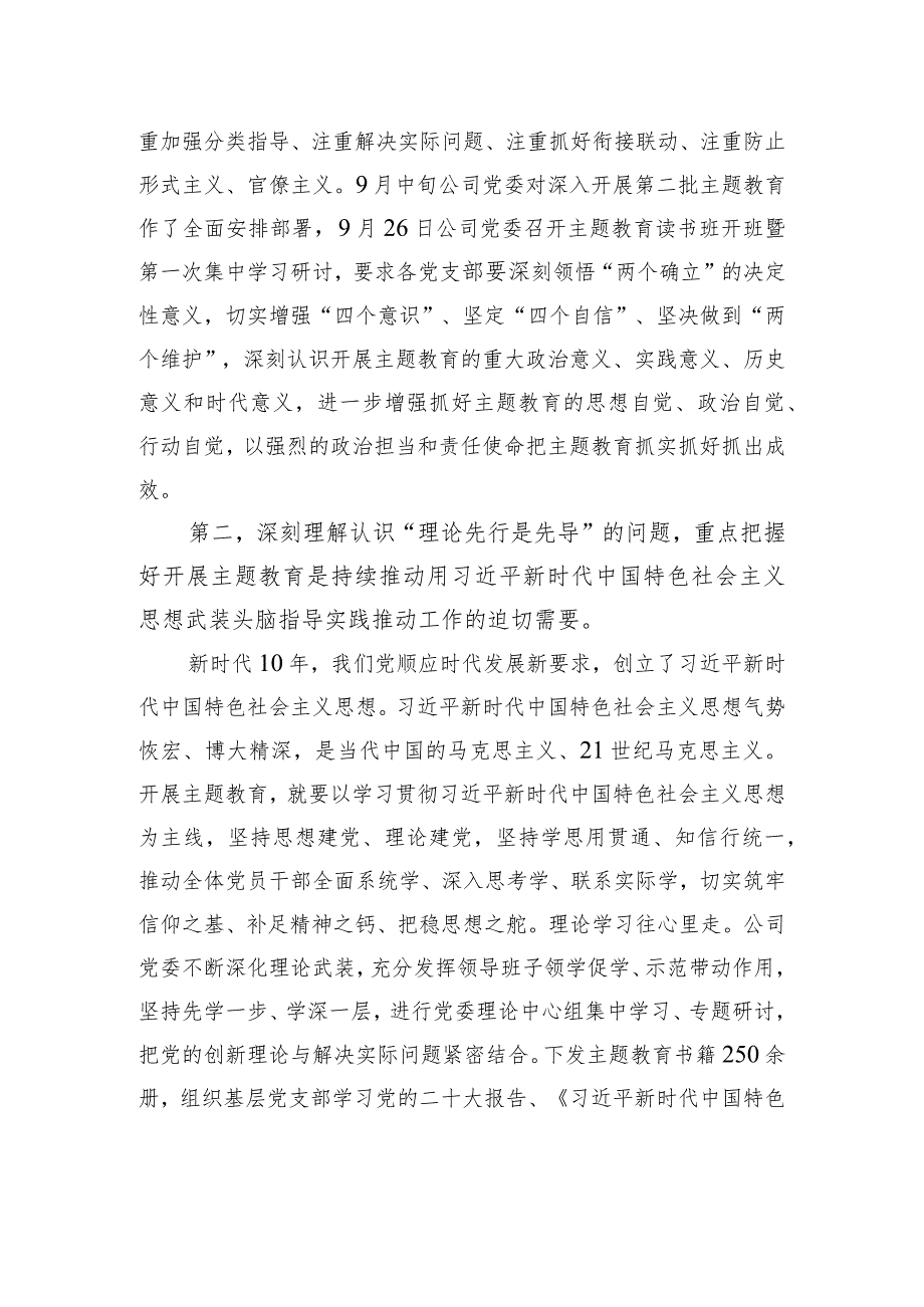 公司主题教育专题党课辅导：深刻理解认识四个问题+推动主题教育走深走实.docx_第2页