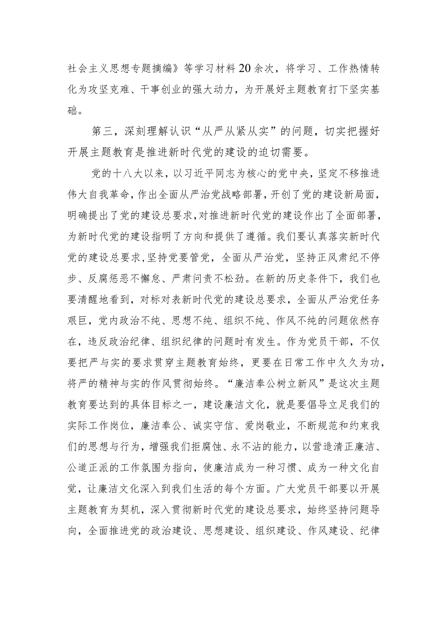 公司主题教育专题党课辅导：深刻理解认识四个问题+推动主题教育走深走实.docx_第3页