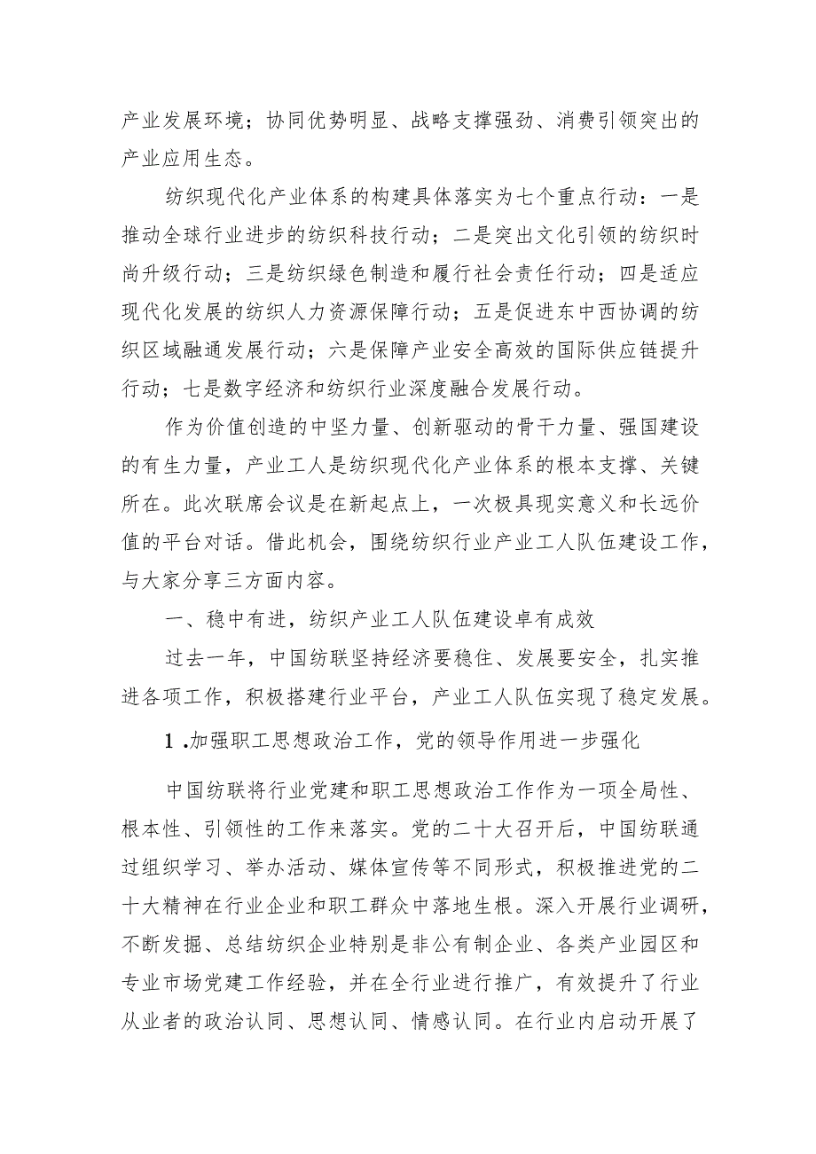 纺织工业联合会会长在纺织工业联合会与财贸轻纺烟草工会会议上的讲话.docx_第2页