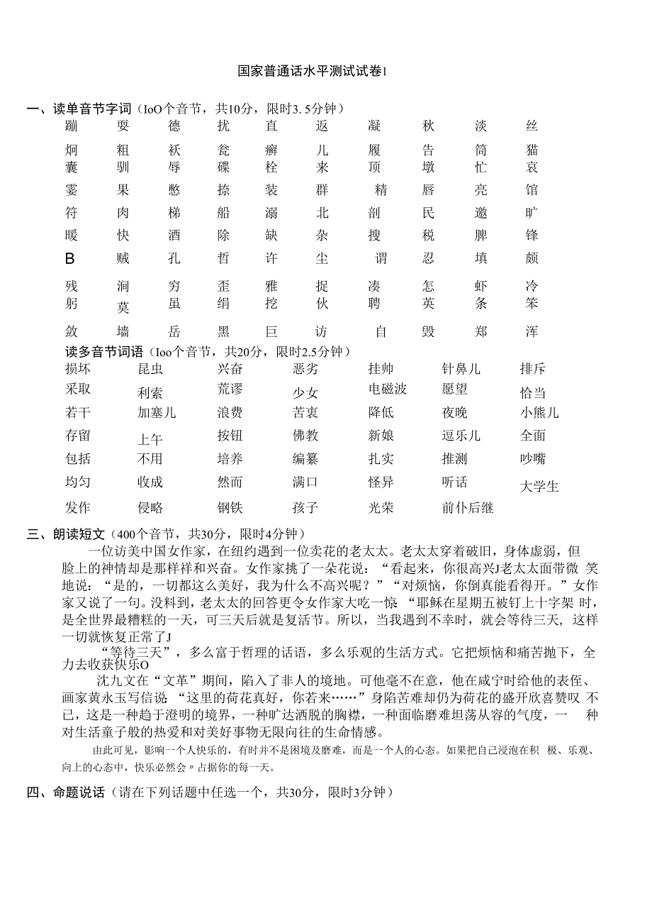 普通话考试真题50篇（考试原题必出）.docx_第1页