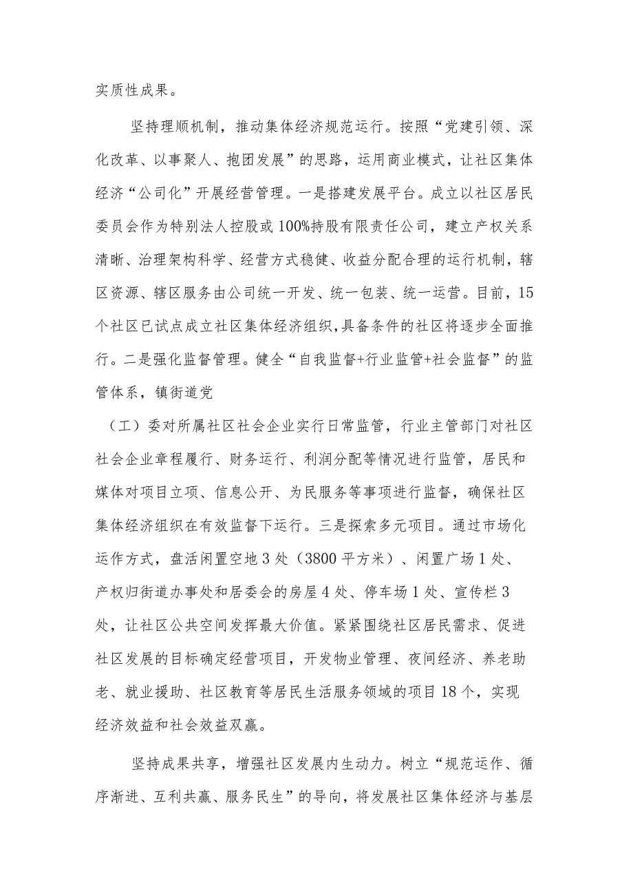 2023年度城市基层党建工作先进经验范文.docx_第2页