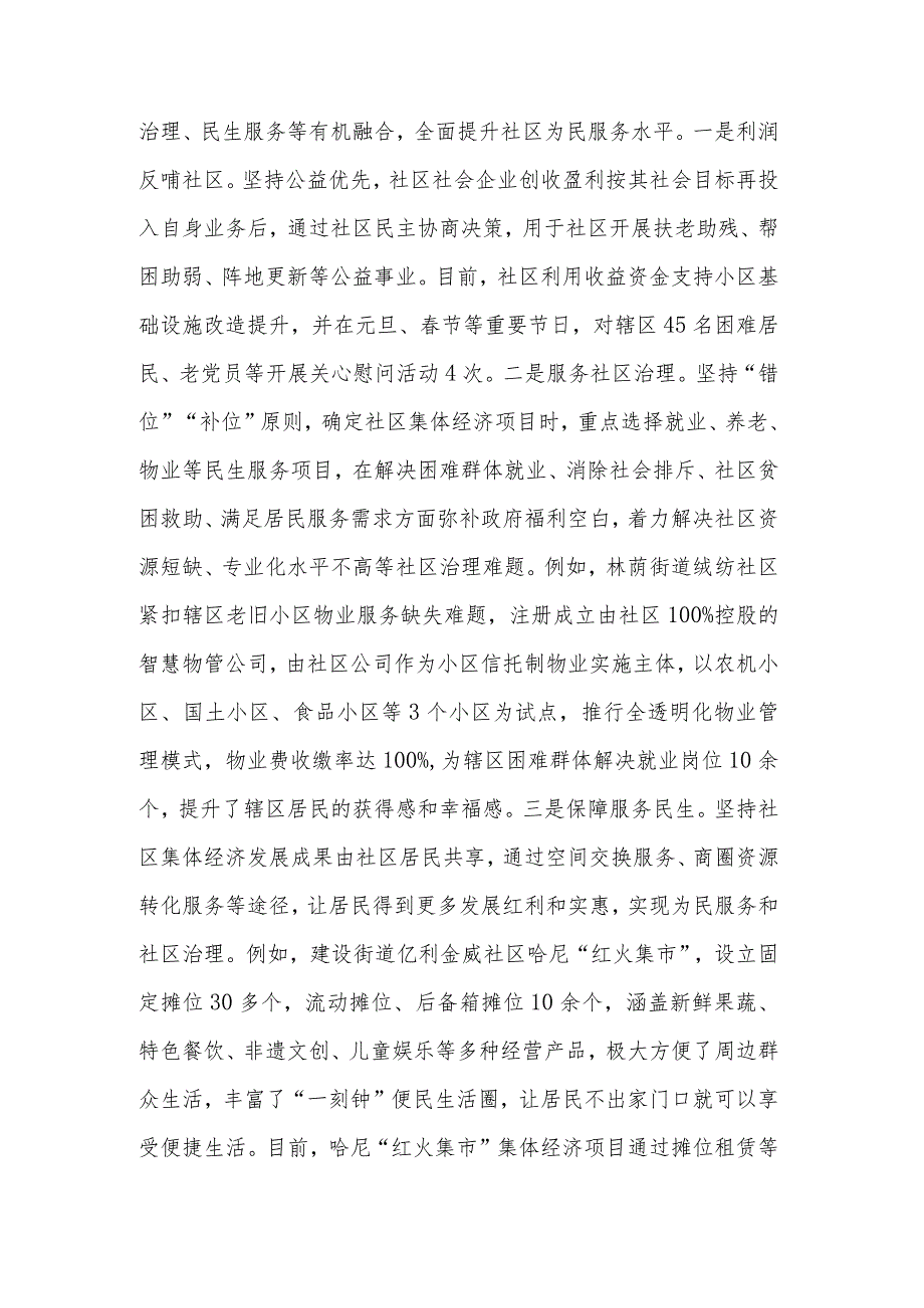 2023年度城市基层党建工作先进经验范文.docx_第3页