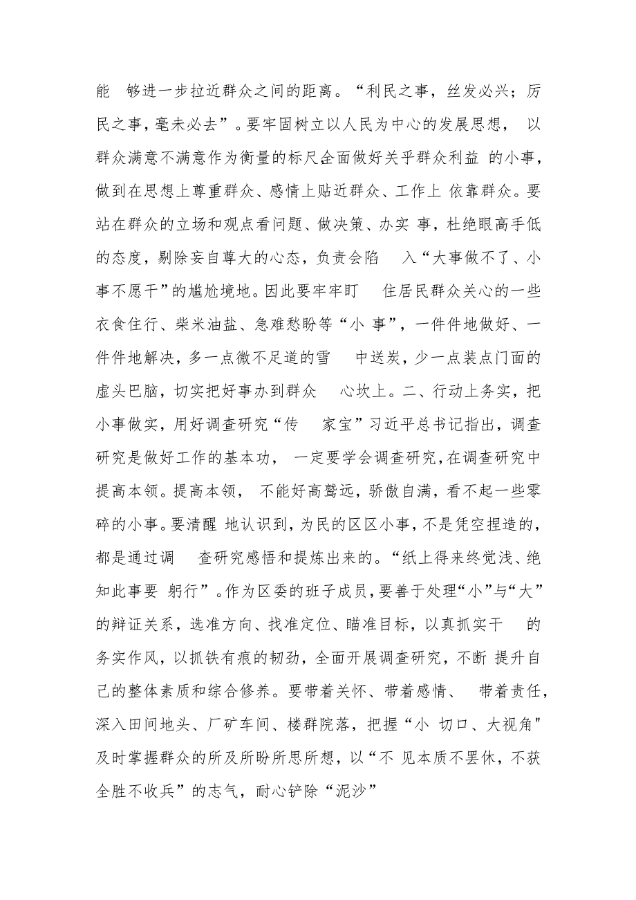 某区委书记关于“四下基层”专题研讨交流发言.docx_第2页