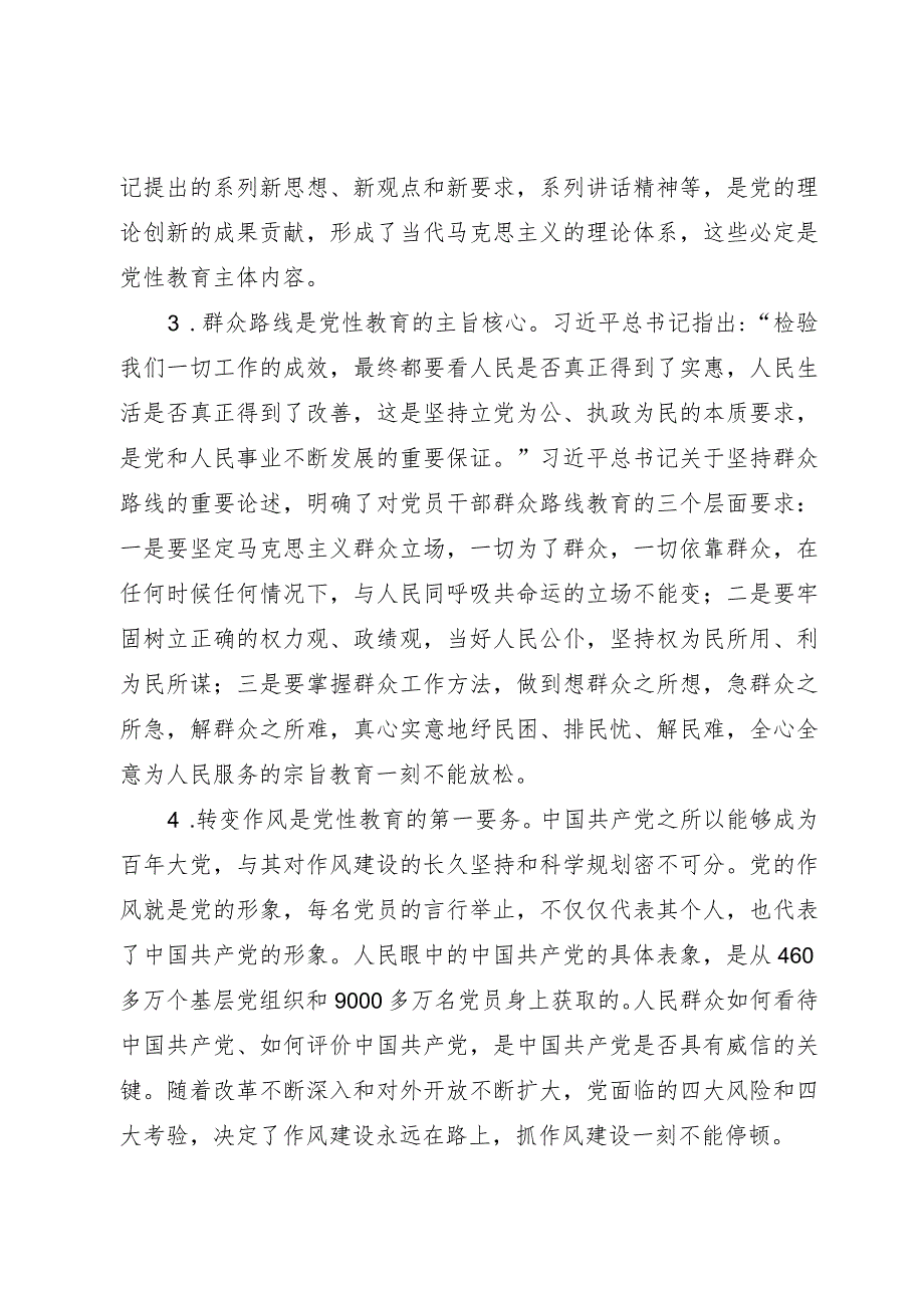 基层党组织党性教育工作研讨交流材料.docx_第2页