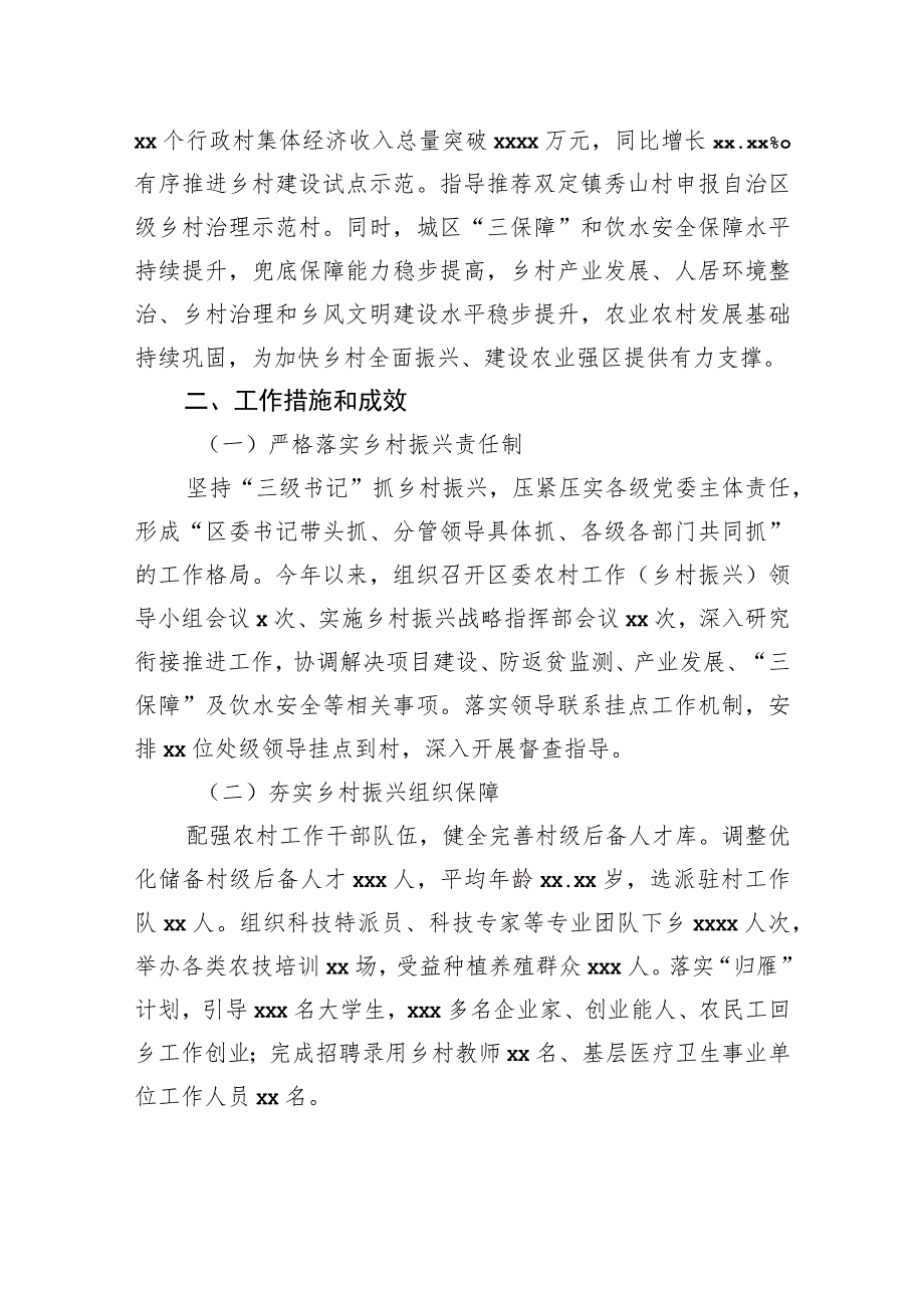 2023年第三季度实施乡村振兴战略工作总结.docx_第2页