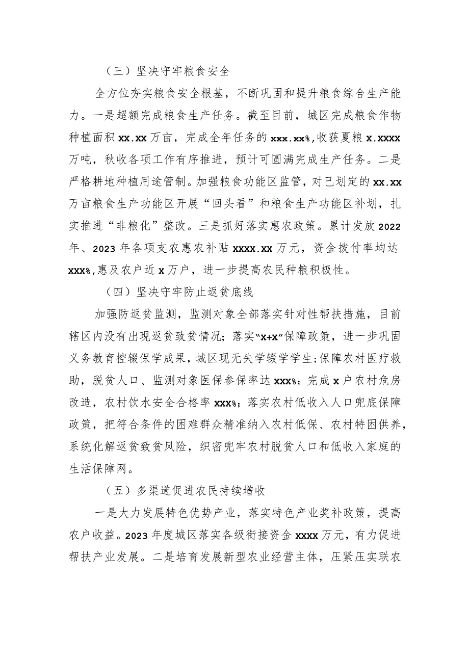 2023年第三季度实施乡村振兴战略工作总结.docx_第3页